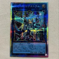 遊戯王OCG 双穹の騎士アストラム プリズマティックシークレットレア 絵違い