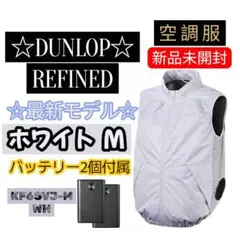 2026年最新】ダンロップ空調服の人気アイテム - メルカリ