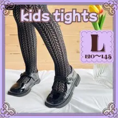 新品　卒園式や発表会に♪キッズタイツ　小麦柄黒　女の子　L 120〜145