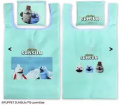 パペット スンスン ノンノン ゾンゾン エコバッグ トート ミント