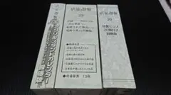 呪術廻戦　１８〜２０巻　特装版　特典のみ　ピンズ、物品、アクリルチャーム　新品