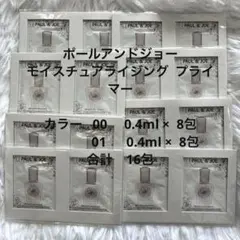 ポールアンドジョー　モイスチュアライジング　 プライマー 化粧下地 美容液