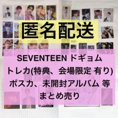 seventeen ドギョム dk トレカ ポスカ まとめ売り 24h seventeen ドギョム dk トレカ ポスカ まとめ売り 24h - メルカリ