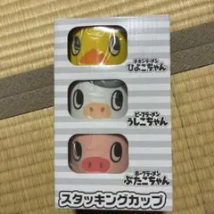 ひよこちゃん フレンズ スタッキングカップ 3個セット　チキンラーメン　日清