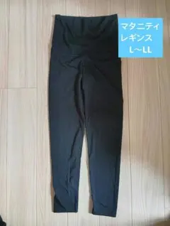 マタニティレギンス　L〜LL　10部丈