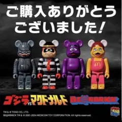 マクドナルド BE@RBRICK 2024 フィギュア undercover