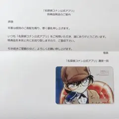 名探偵コナンカード サンデー 付録 新選組 PR006 江戸川コナン 18枚