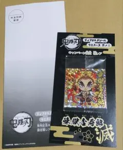 鬼滅の刃 ウエハースシール キャンペーン限定　非売品 極みレア 　煉獄杏寿郎