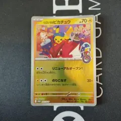 ヒロシマのピカチュウ プロモ 261/SV-P エラーカード ポケモンカード ヒロシマのピカチュウ プロモ 261/SV-P エラーカード