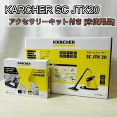 2026年最新】ケルヒャー スチームクリーナーsc jtk20の人気アイテム