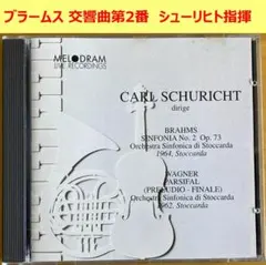 【CD】ブラームス　交響曲第2番他　シューリヒト指揮