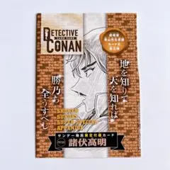 名探偵コナン】赤井秀一 マスタング サンデー応募者全員サービス