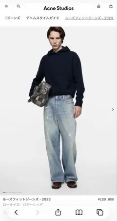 Acne Studios ルーズフィットジーンズ 2023 サイズ54のサムネイル
