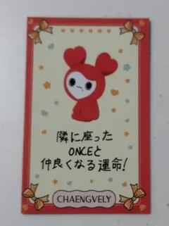 TWICE THIS IS FOR FC 会場限定 ラブリーカード チェヨン