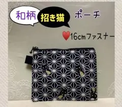 ハンドメイドポーチ(^..^)猫、招き猫、黒猫、鍵、イヤホン、充電器、小物入れ