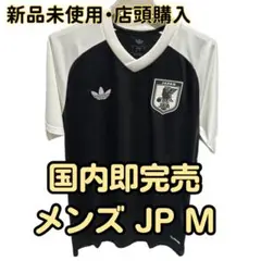 adidas サッカー日本代表 2026 アウェイ プレマッチ ジャージ M - メルカリ