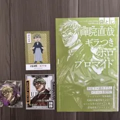 呪術廻戦 KITTE ジャンプGIGA 禪院直哉