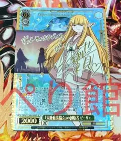 WS ヴァイスシュヴァルツ 大陸魔法協会 創始者 ゼーリエ SP サイン