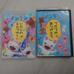ノンタン DVD 2巻セット - メルカリ