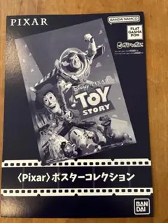 PIXAR トイ・ストーリー ポスターコレクション