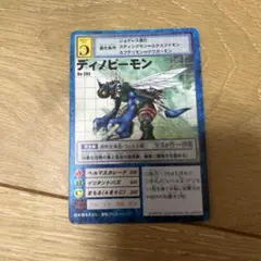 デジモンカード ディノビーモン B0-283