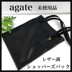 新品　agate　アガット　合皮　レザー　ショッパーバック　2025　チャーム付