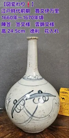 2025年最新】初期伊万里 徳利の人気アイテム - メルカリ