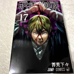 2026年最新】呪術廻戦30巻の人気アイテム - メルカリ