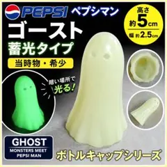 ペプシマン ゴースト 蓄光 ボトルキャップ 当時物 PEPSIのサムネイル