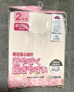 トップバリュ入院・介護用肌着　婦人用 前開き３分袖　インナー　2枚セット
