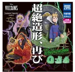 ディズニー　ヴィランズ　ガチャ　超造形、再び(アースラ蓄光Ver.)