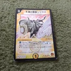 デュエル・マスターズ 天海の精霊シリウス 2003 S1/S5【匿名配送
