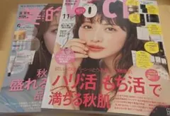 雑誌　VOCE 2026年11月号 ・美的2026年11月号