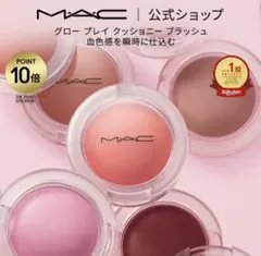 MAC グロー　プレイ　クッショニー　ブラッシュ グランド　ほお紅 チークのサムネイル