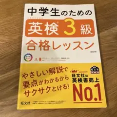 中学生のための英検3級合格レッスンのサムネイル