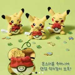 【韓国限定】ポケモンコリア公式　ピカチュウ　ラッキーチャームキーリング