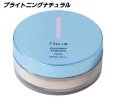 チャコット フィニッシングUVパウダー クール ブライトニングナチュラル 775