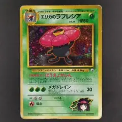マ*ル様 エリカのラフレシア ポケモンジム第2弾 タマムシシティジム エリカ