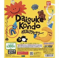 DAISUKE KONDO めじるしアクセサリー