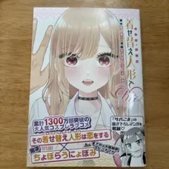 着せ替え人形でchu♡ 本
