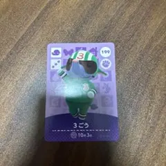 あつ森 amiiboカード 3ごう