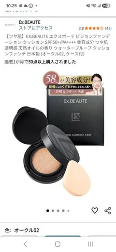 Ex:BEAUTE ビジョンファンデーション 本体　オークル2のサムネイル