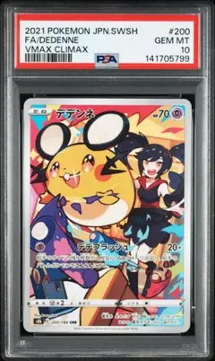 2026年最新】デデンネ chr psa10の人気アイテム - メルカリ