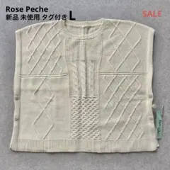 ★新品 未使用★ 『ローズペッシュ』2wayニットベスト アイボリー Lサイズ
