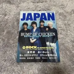 JAPAN 2023年12月号 BUMP OF CHICKEN付録なし