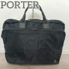 破格 PORTER ポーター ビジネスバッグ　ブリーフ