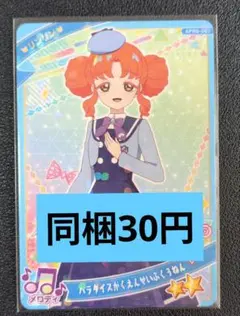 ひみつのアイプリ　APR6-057　リンリン　パラダイスがくえんせいふく3ねん