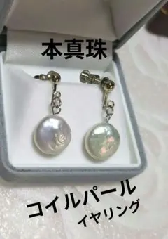 天然 淡水真珠 コインパール イヤリング ネジバネ式 大粒 上品 フォーマル