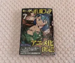 魔入りました！入間くん if Episode of 魔フィア Vol. 7