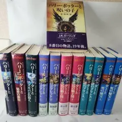 ハリー・ポッター全巻セット 日本語版+呪いの子